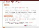 [MIS]RSS 문제점 및 향후 발전 방향 5페이지