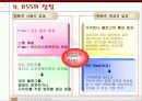 [MIS]RSS 문제점 및 향후 발전 방향 8페이지