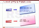 [MIS]RSS 문제점 및 향후 발전 방향 25페이지