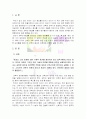 과학과 종교와의 관계 2페이지