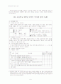 생태학적 문식성 평가의 이론적 기초 9페이지