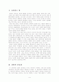 신학의 책임인 계시에 대한 논쟁 2페이지