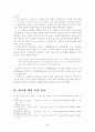 신학의 책임인 계시에 대한 논쟁 4페이지