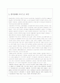 아시아계 미국이민의 과거와 현재 8페이지