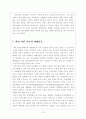 아시아계 미국이민의 과거와 현재 13페이지