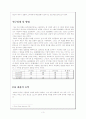 ‘대한민국은 이미 새로워지고 있습니다.’-SKT는 이미 새로워지고 있는가?- 3페이지