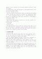 [가정 위탁 서비스] 가정 위탁 지원 서비스에 대한 이해와 문제점 및 개선방안 (기관 분석 보고서 포함) 6페이지