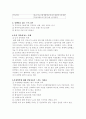 [가정 위탁 서비스] 가정 위탁 지원 서비스에 대한 이해와 문제점 및 개선방안 (기관 분석 보고서 포함) 11페이지
