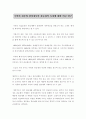 국민의 정부와 참여정부의 관료제적 특징에 대한 비교 연구 1페이지