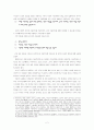 자유주의 다원주의 정치 2페이지