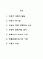 수영이 신체에 미치는 영향 2페이지