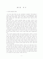 SCM을 통한 마케팅 전략 구축 방안 6페이지