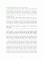 SCM을 통한 마케팅 전략 구축 방안 23페이지