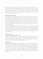 성매매와 교정복지- 성매매관련 개선방안(대책) 17페이지