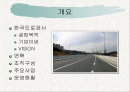 한국도로공사(최신판) 2페이지