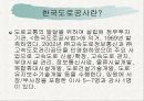 한국도로공사(최신판) 3페이지