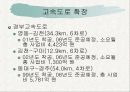 한국도로공사(최신판) 15페이지