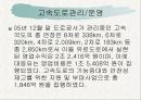 한국도로공사(최신판) 17페이지