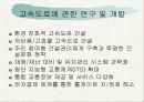한국도로공사(최신판) 21페이지