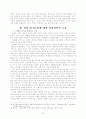 잠언 31:10-31에 대한 여성신학적 연구 8페이지