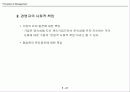경영자론 21페이지