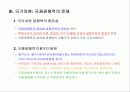 경영환경론(경영자가 고려해야할 4가지) 8페이지