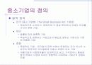중소기업에 대하여 3페이지