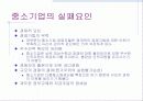 중소기업에 대하여 8페이지