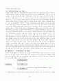 조직이론분석 9페이지