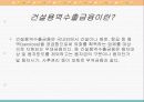 무역금융제도 7페이지