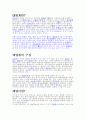 태양계의 구성과 태양의 특성 1페이지