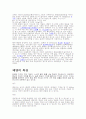 태양계의 구성과 태양의 특성 2페이지