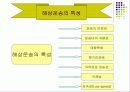 해상운송과 해상보험 3페이지