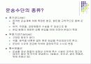 해상운송과 해상보험 7페이지