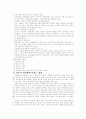이혼, 재혼 가정 아동의 실태와 문제점 및 아동복지를 대책방안 5페이지