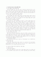 이혼, 재혼 가정 아동의 실태와 문제점 및 아동복지를 대책방안 16페이지