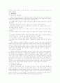 이혼, 재혼 가정 아동의 실태와 문제점 및 아동복지를 대책방안 19페이지
