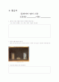 과학 지도안-공기에서의 열의 이동(발견학습) 5페이지