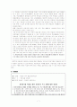(이혼의 영향) 이혼이 아동에게 미치는 영향 분석과 문제점 및 이혼가정 아동을 위한 사회복지적 개입 방안 7페이지