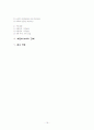 (이혼의 영향) 이혼이 아동에게 미치는 영향 분석과 문제점 및 이혼가정 아동을 위한 사회복지적 개입 방안 16페이지