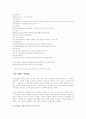 장애인문제에 대한 현행 사회정책 및 프로그램의 실태와 현황 및 해결책 및 대안 (기관방문 보고서 포함) 3페이지