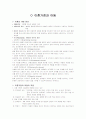 이혼가정의 실태와 이혼가정 아동의 문제점 및 사회복지실천 해결방안 (김해시 건강가정지원센터 방문 보고서 포함) 2페이지