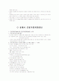 이혼가정의 실태와 이혼가정 아동의 문제점 및 사회복지실천 해결방안 (김해시 건강가정지원센터 방문 보고서 포함) 6페이지