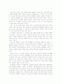 (사회복지 기관 방문 보고서) 광흥창역 주변에 위치한 ‘신나는 그룹홈’ 기관 방문 보고서 3페이지