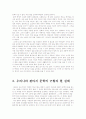 우리나라 판타지문학의 현 위치와 나아가야할 방향 3페이지