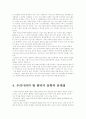 우리나라 판타지문학의 현 위치와 나아가야할 방향 4페이지