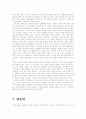 우리나라 판타지문학의 현 위치와 나아가야할 방향 8페이지
