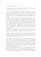 스페인의 과학 기술 정책 4페이지