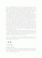 (청소년 복지) 청소년 근로 현황과 문제점 및 청소년의 근로 권리 해결방안 (다양한 체험 활동 보고서 첨가) 2페이지