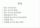 침식부식 2페이지